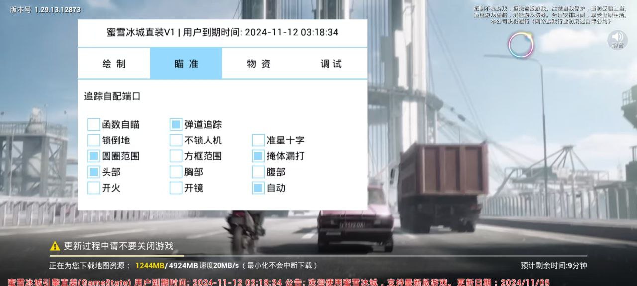 和平精英《火锅》辅助